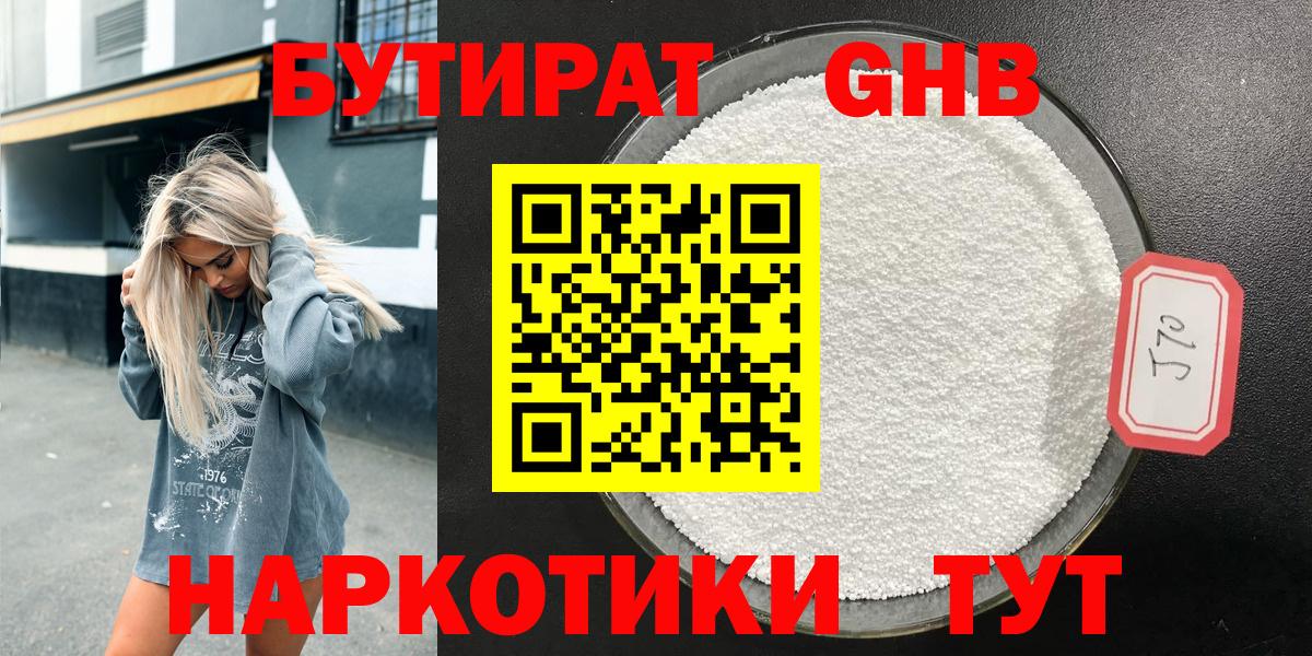 Стрежевой  БУТИРАТ  Вход с VPN  Бутират жидкий экстази 