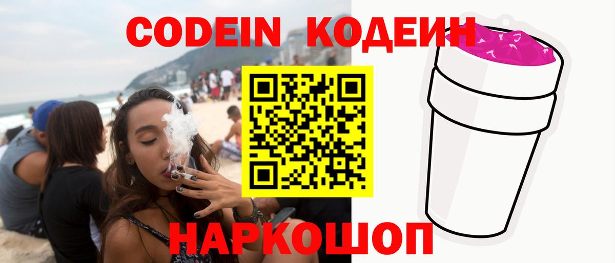 Кодеиновый сироп Lean напиток Lean (лин)  Вход с VPN  Стрежевой 