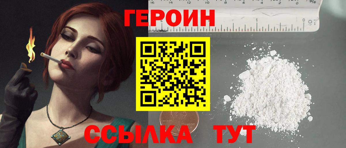 Стрежевой  ГЕРОИН гречка  Вход с VPN 
