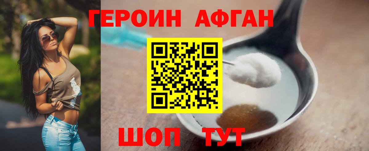 ГЕРОИН афганец Стрежевой