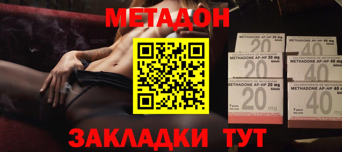 Метадон белоснежный  Метадон methadone  Вход с VPN  Стрежевой 