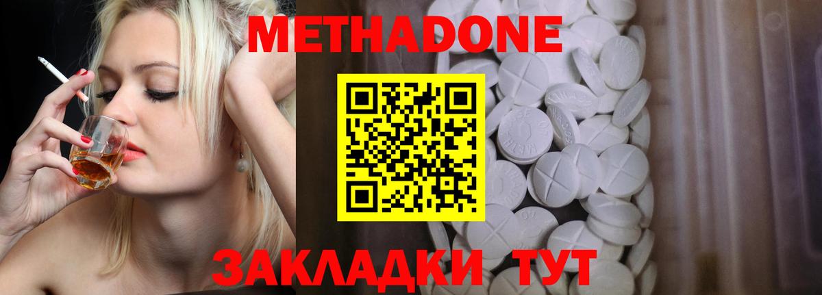 МЕТАДОН кристалл Стрежевой