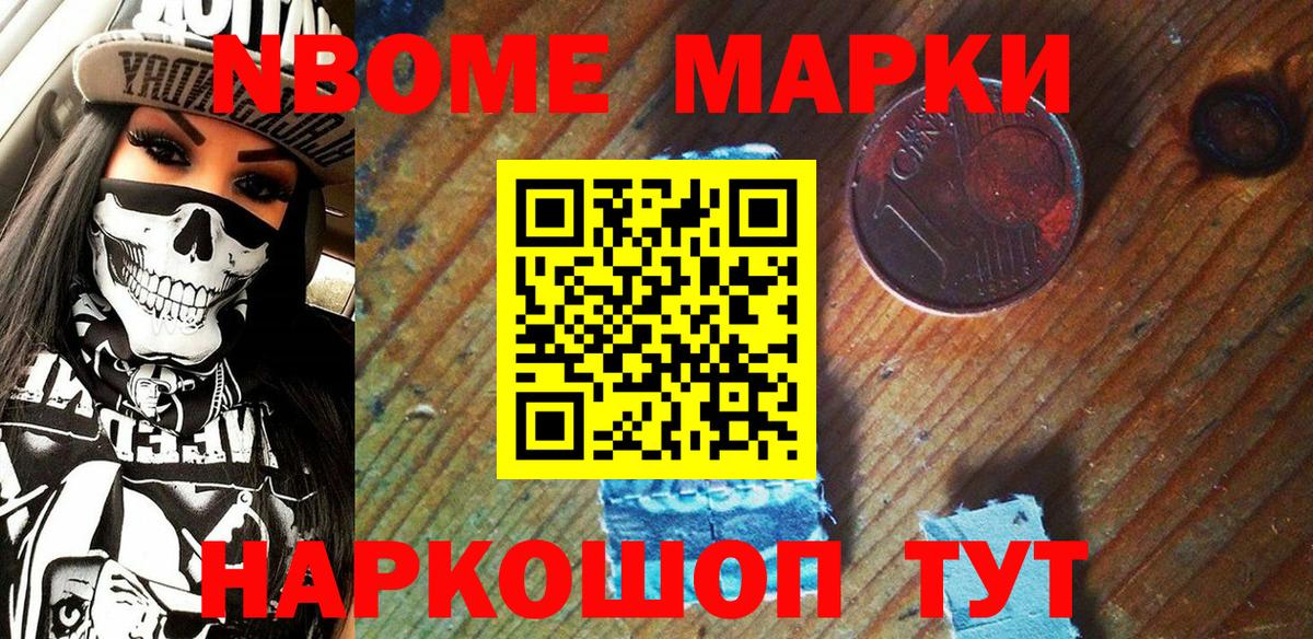Марки N-bome 1,5мг Стрежевой