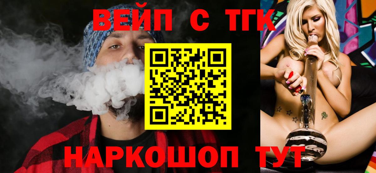 Дистиллят ТГК вейп Стрежевой